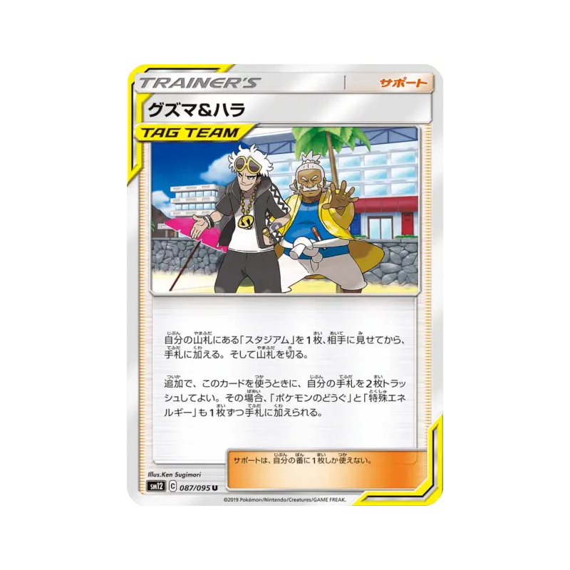Carte Pokémon Japonaise Guzma et Pectorius 087/095 Alter Genesis