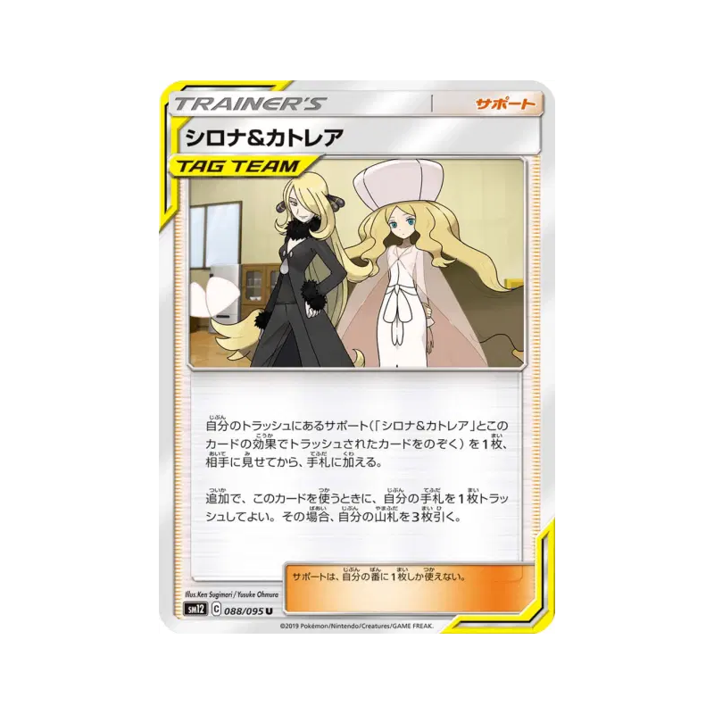 Carte Pokémon Japonaise Cynthia et Percila 088/095 Alter Genesis