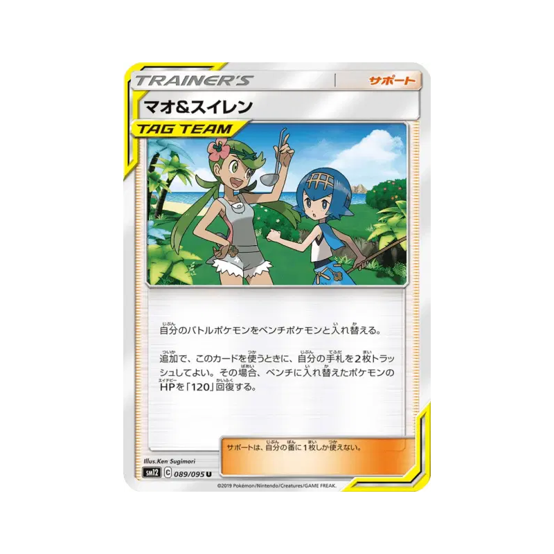 Carte Pokémon Japonaise Barbara et Néphie 089/095 Alter Genesis