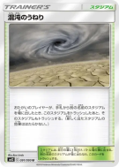 Carte Pokémon Japonaise Houle Chaotique 091/095 Alter Genesis
