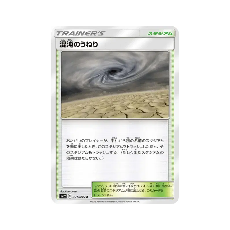 Carte Pokémon Japonaise Houle Chaotique 091/095 Alter Genesis