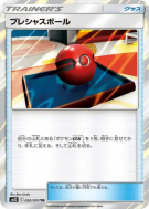 Carte Pokémon Japonaise Mémoire Ball 092/095 Alter Genesis