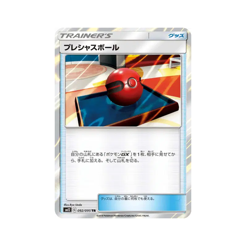 Carte Pokémon Japonaise Mémoire Ball 092/095 Alter Genesis