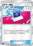 Carte Pokémon Japonaise Communication Pokémon 094/095 Alter Genesis