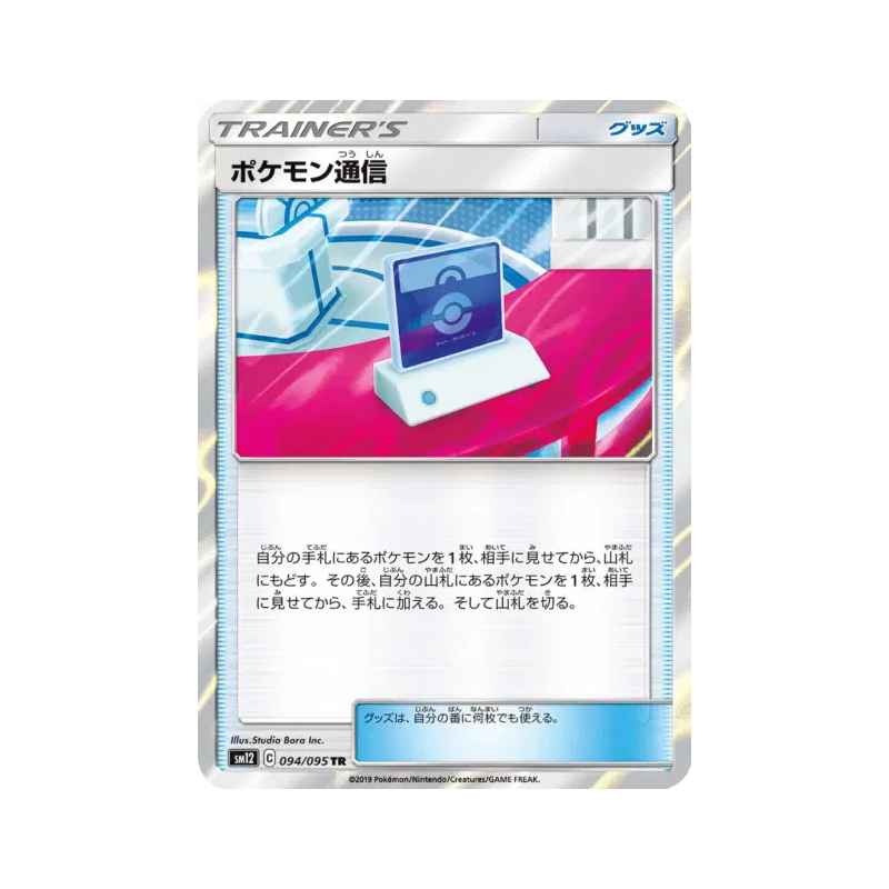 Carte Pokémon Japonaise Communication Pokémon 094/095 Alter Genesis
