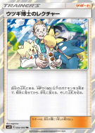 Carte Pokémon Japonaise Cours du Professeur Orme 095/095 Alter Genesis