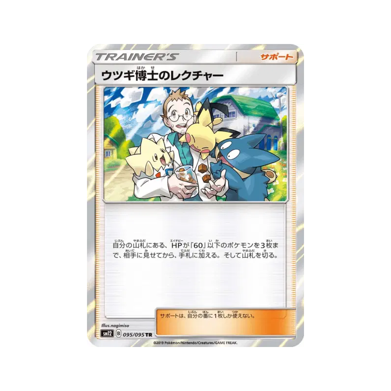 Carte Pokémon Japonaise Cours du Professeur Orme 095/095 Alter Genesis