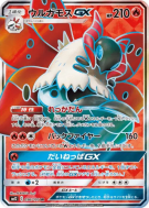 Carte Pokémon Japonaise Pyrax-GX 096/095 Alter Genesis