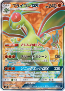 Carte Pokémon Japonaise Libégon-GX 098/095 Alter Genesis