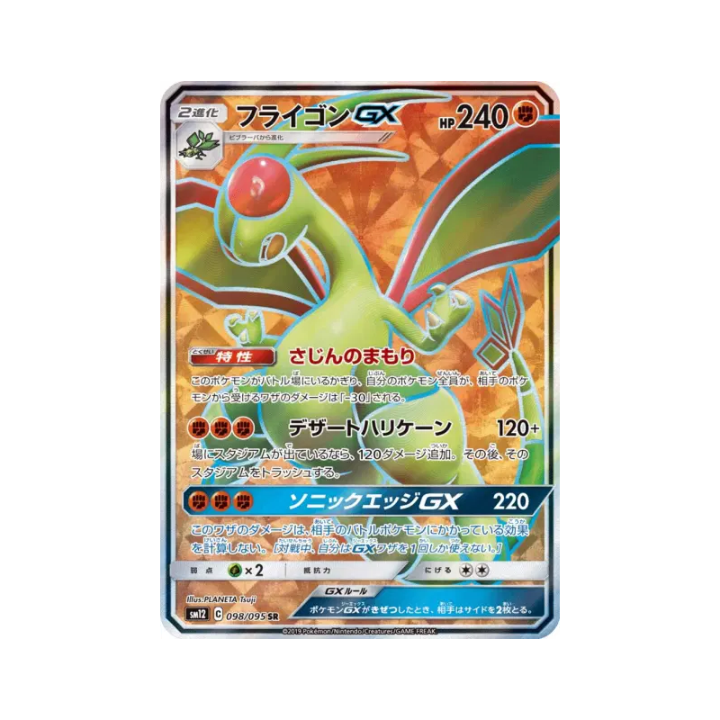 Carte Pokémon Japonaise Libégon-GX 098/095 Alter Genesis