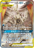 Carte Pokémon Japonaise Arceus, Dialga et Palkia-GX 100/095 Alter Genesis