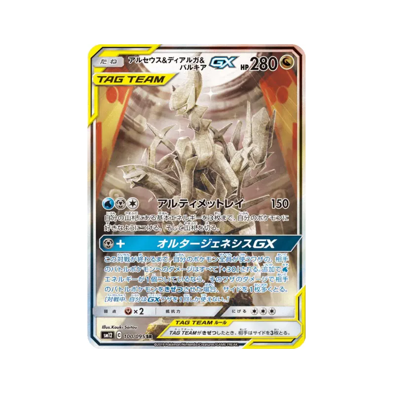 Carte Pokémon Japonaise Arceus, Dialga et Palkia-GX 100/095 Alter Genesis