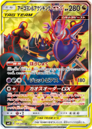 Carte Pokémon Japonaise Mandrillon et Engloutyran-GX 101/095 Alter Genesis