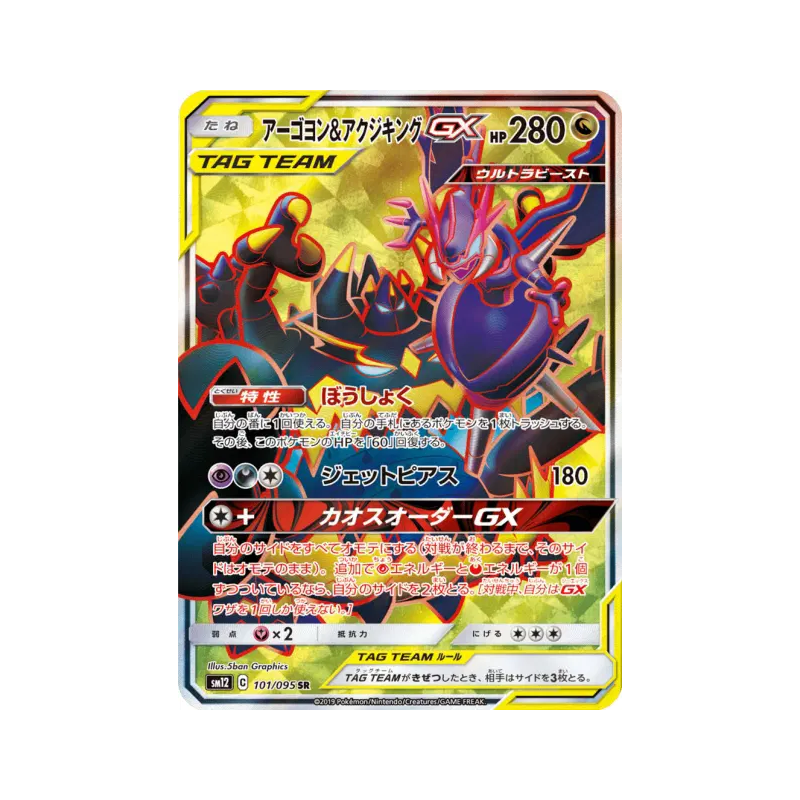 Carte Pokémon Japonaise Mandrillon et Engloutyran-GX 101/095 Alter Genesis