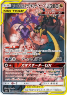 Carte Pokémon Japonaise Mandrillon et Engloutyran-GX 102/095 Alter Genesis