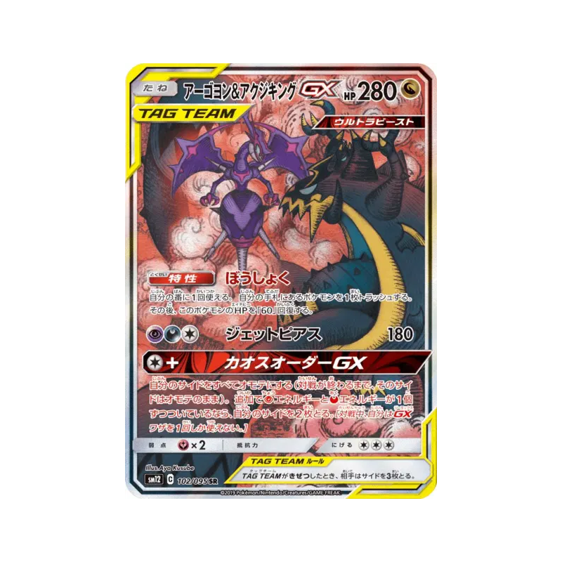 Carte Pokémon Japonaise Mandrillon et Engloutyran-GX 102/095 Alter Genesis