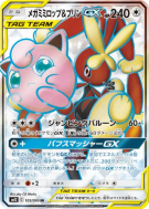 Carte Pokémon Japonaise Méga-Lockpin et Rondoudou-GX 103/095 Alter Genesis