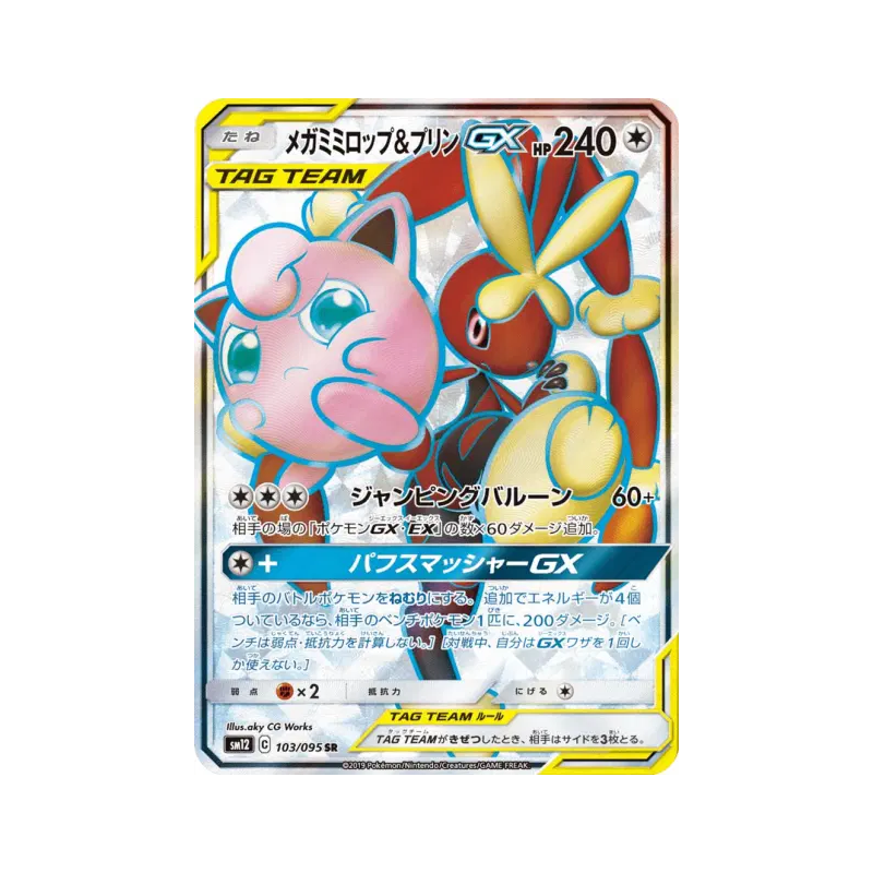 Carte Pokémon Japonaise Méga-Lockpin et Rondoudou-GX 103/095 Alter Genesis