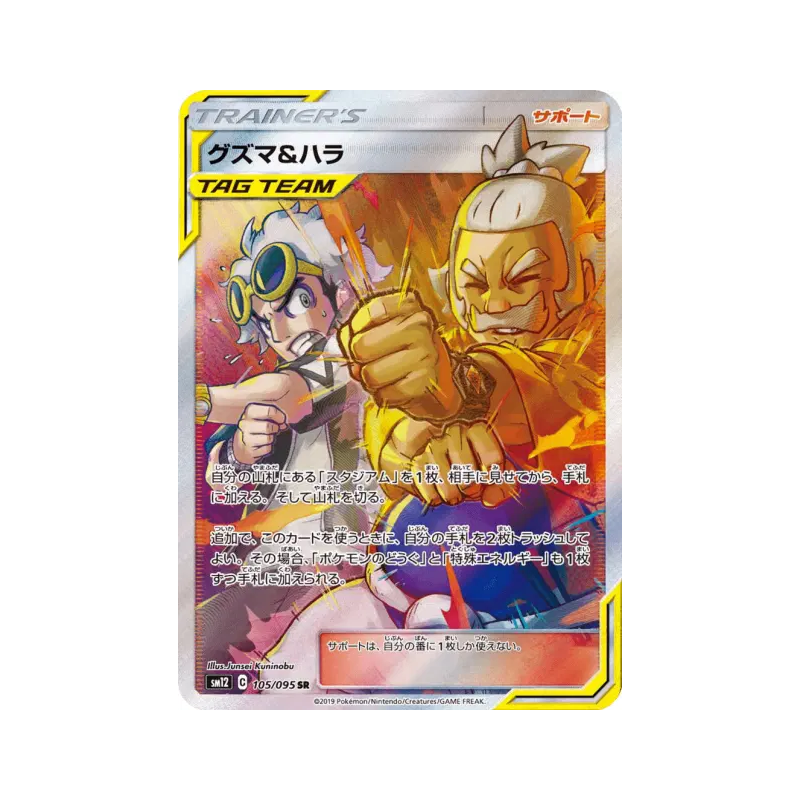 Carte Pokémon Japonaise Guzma et Pectorius 105/095 Alter Genesis