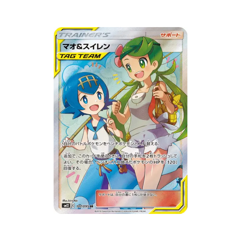 Carte Pokémon Japonaise Barbara et Néphie 107/095 Alter Genesis