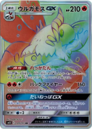Carte Pokémon Japonaise Pyrax-GX 109/095 Alter Genesis