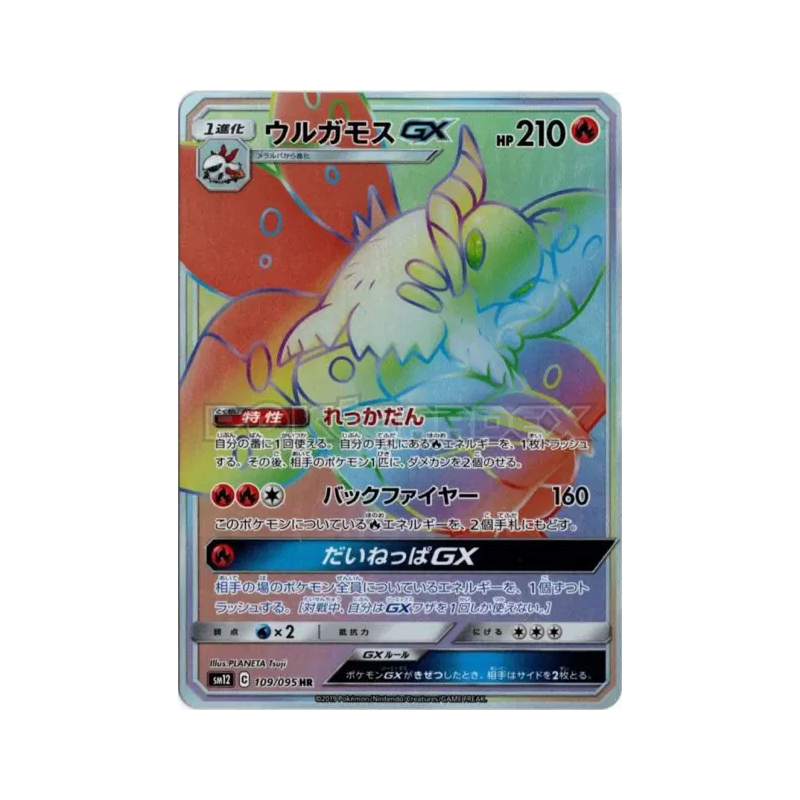 Carte Pokémon Japonaise Pyrax-GX 109/095 Alter Genesis