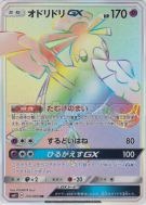Carte Pokémon Japonaise Plumeline-GX 110/095 Alter Genesis