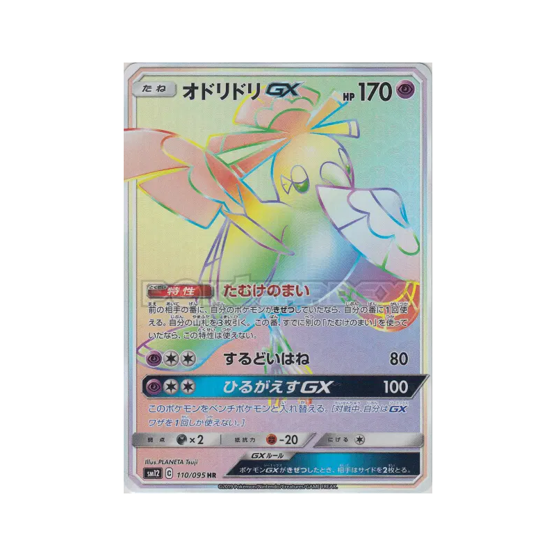 Carte Pokémon Japonaise Plumeline-GX 110/095 Alter Genesis