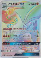 Carte Pokémon Japonaise Libégon-GX 111/095 Alter Genesis