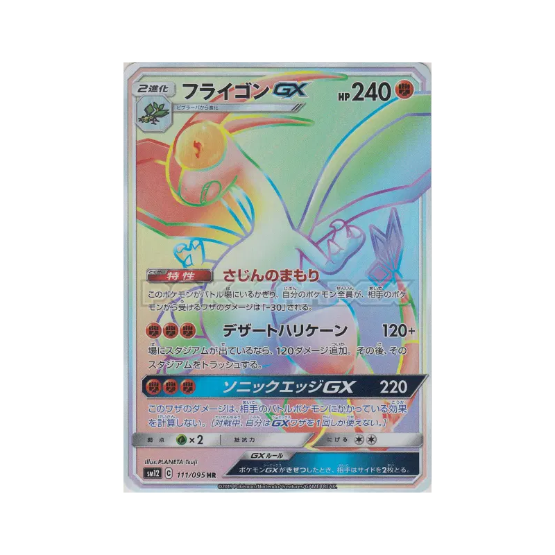 Carte Pokémon Japonaise Libégon-GX 111/095 Alter Genesis