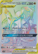 Carte Pokémon Japonaise Arceus, Dialga et Palkia-GX 112/095 Alter Genesis