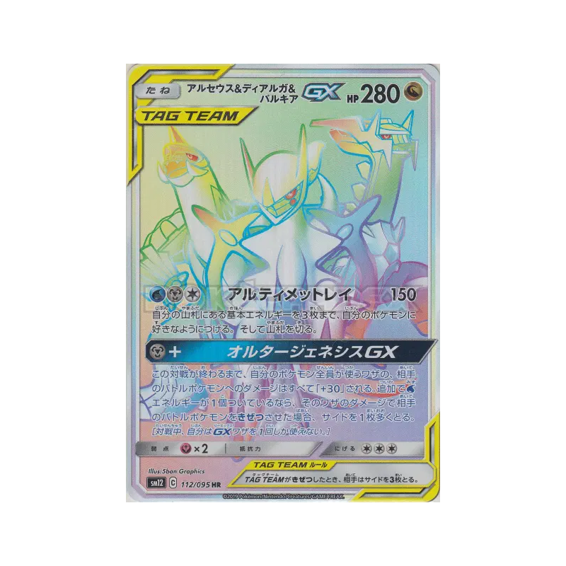 Carte Pokémon Japonaise Arceus, Dialga et Palkia-GX 112/095 Alter Genesis