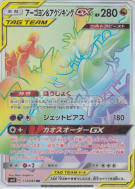 Carte Pokémon Japonaise Mandrillon et Engloutyran-GX 113/095 Alter Genesis