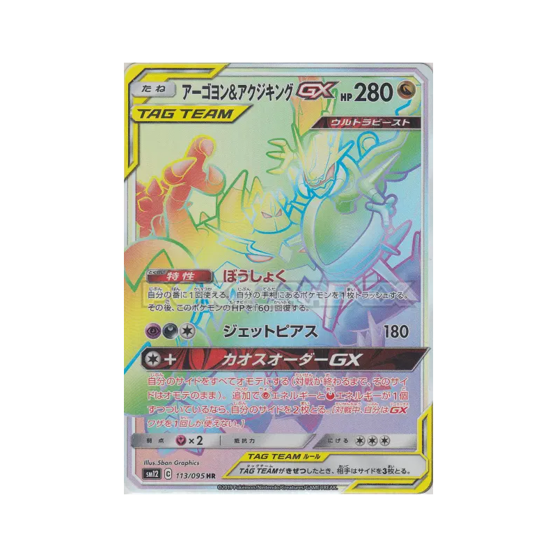 Carte Pokémon Japonaise Mandrillon et Engloutyran-GX 113/095 Alter Genesis