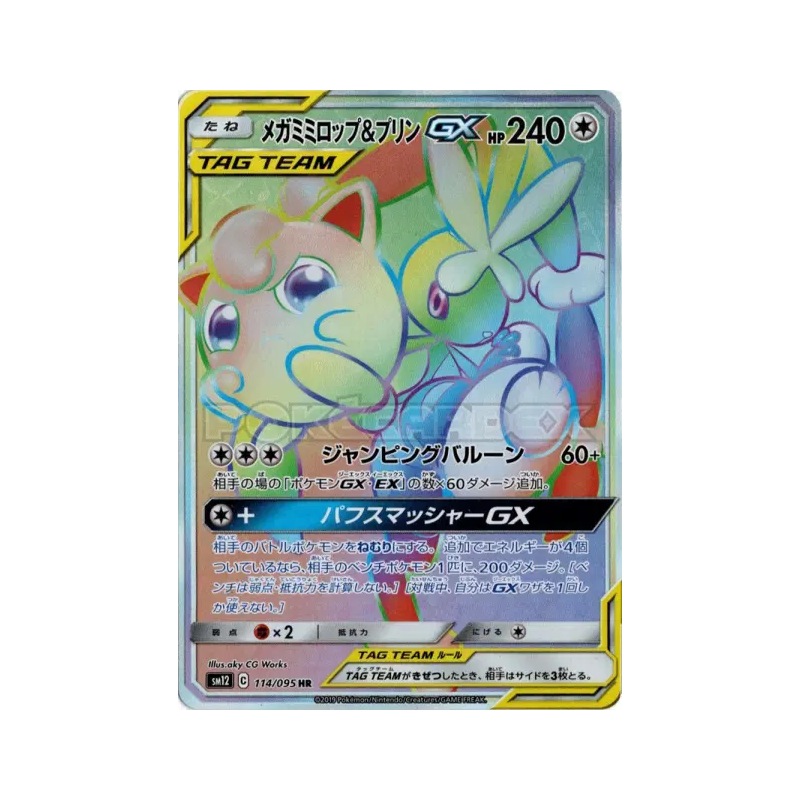 Carte Pokémon Japonaise Méga-Lockpin et Rondoudou-GX 114/095 Alter Genesis