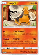 Carte Pokémon Japonaise Chartor 006/049 Dream League