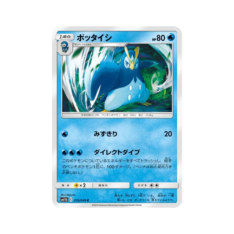 Carte Pokémon Japonaise Prinplouf 010/049 Dream League