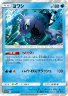 Carte Pokémon Japonaise Froussardine 013/049 Dream League