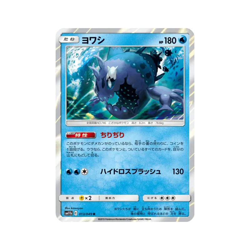 Carte Pokémon Japonaise Froussardine 013/049 Dream League