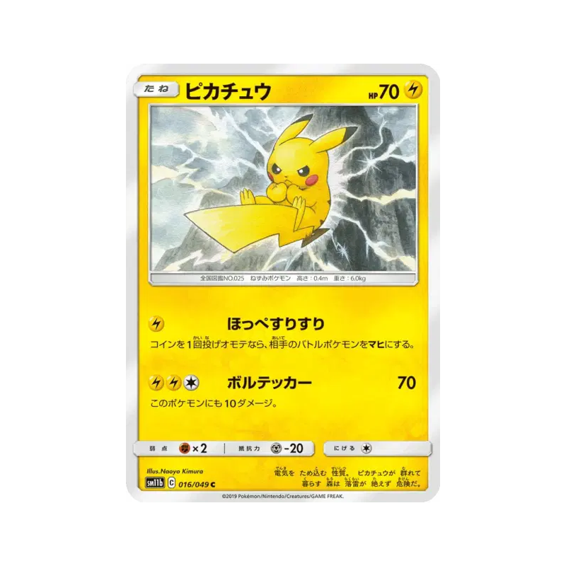 Carte Pokémon Japonaise Pikachu 016/049 Dream League