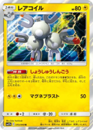 Carte Pokémon Japonaise Magneton 019/049 Dream League