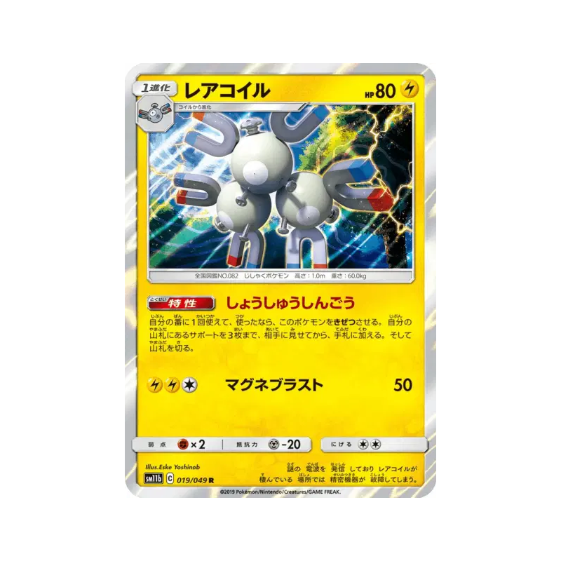 Carte Pokémon Japonaise Magneton 019/049 Dream League