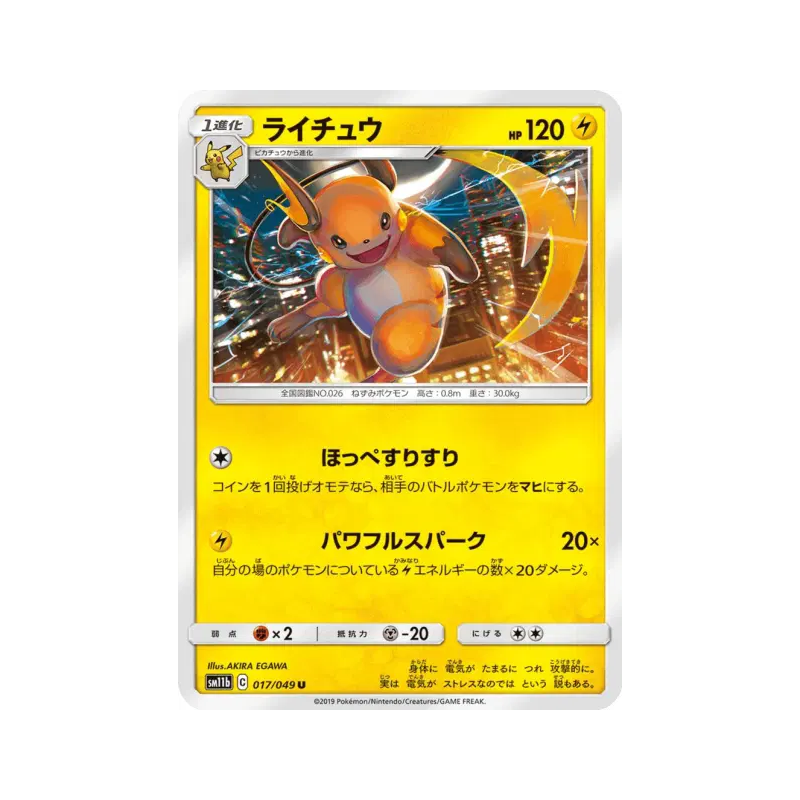 Carte Pokémon Japonaise Raichu 017/049 Dream League