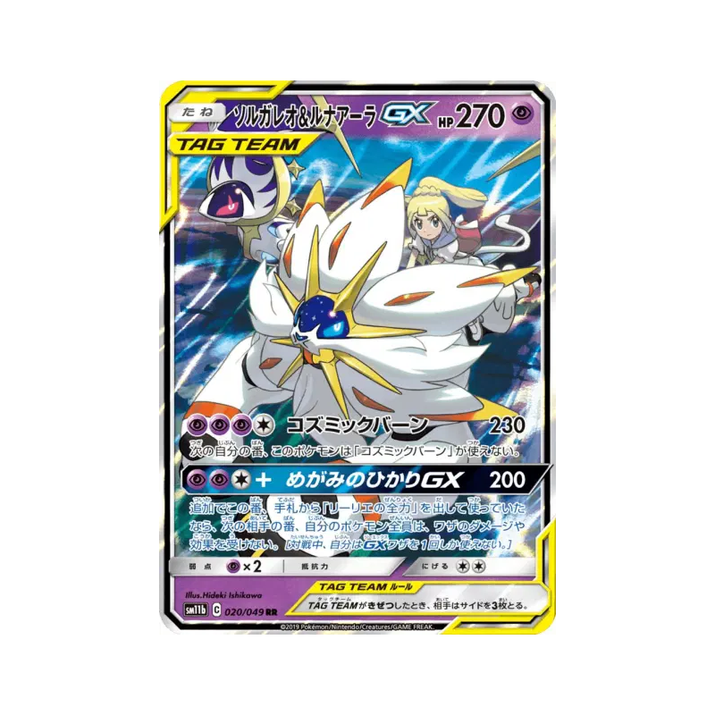 Carte Pokémon Japonaise Solgaleo et Lunala-GX 020/049 Dream League