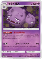 Carte Pokémon Japonaise Smogogo 022/049 Dream League