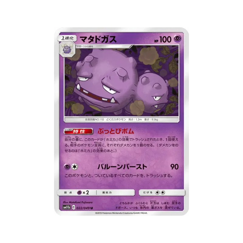 Carte Pokémon Japonaise Smogogo 022/049 Dream League