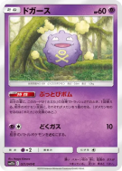 Carte Pokémon Japonaise Smogo 021/049 Dream League