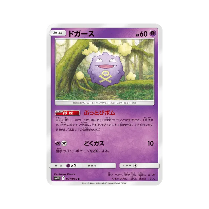 Carte Pokémon Japonaise Smogo 021/049 Dream League