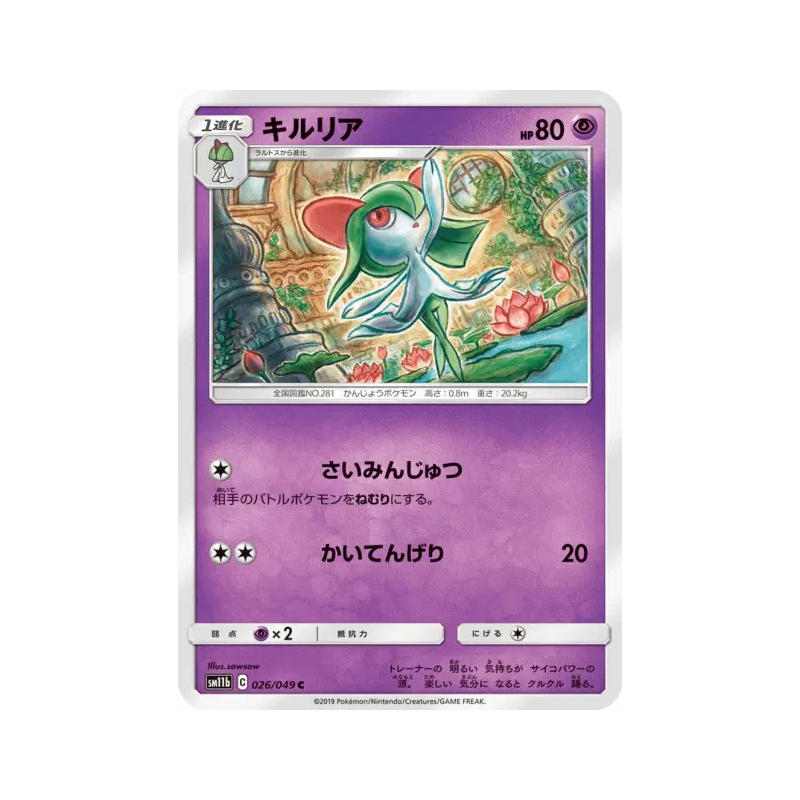 Carte Pokémon Japonaise Kirlia 026/049 Dream League