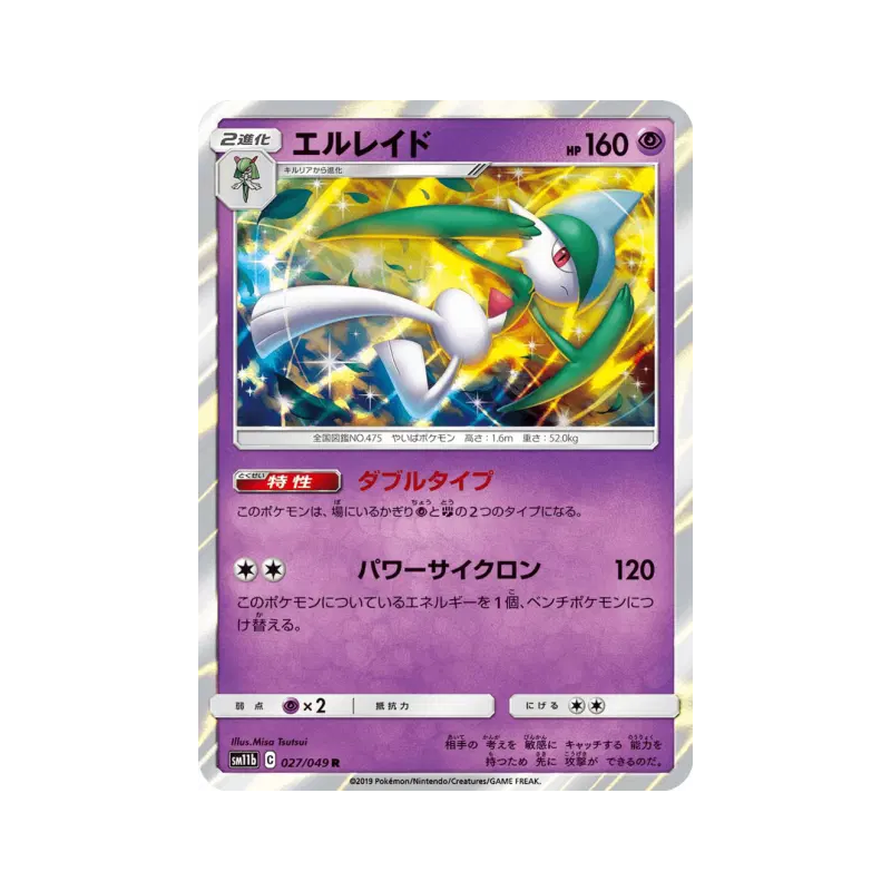 Carte Pokémon Japonaise Gallame 027/049 Dream League